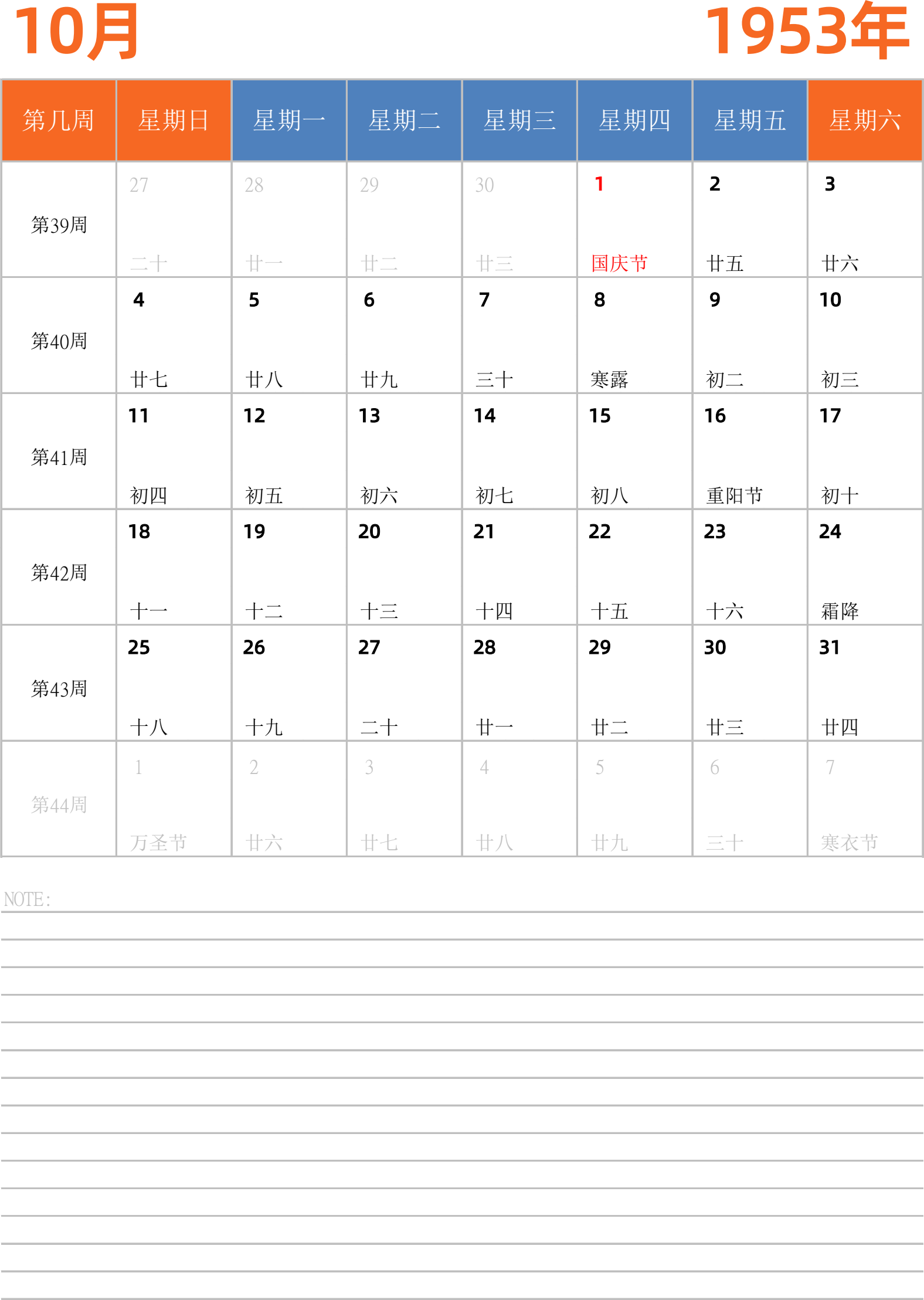 日历表1953年日历 中文版 纵向排版 周日开始 带周数 带节假日调休安排